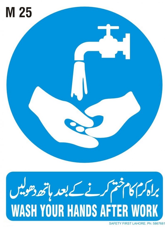 Wash Your Hands After Work - براہے کرم  کام ختم کرنے کے بعد ہاتھ دھولیں
