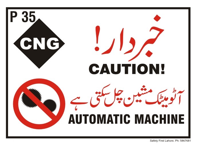Caution!/Automatic Machine -  آٹومیٹک مشین چل سکتی ہے
