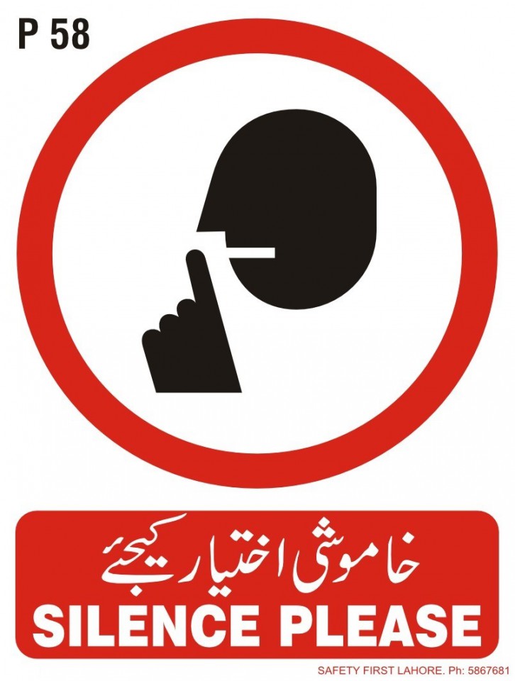 Silence Please -  خاموشی  اختیار کیجئے