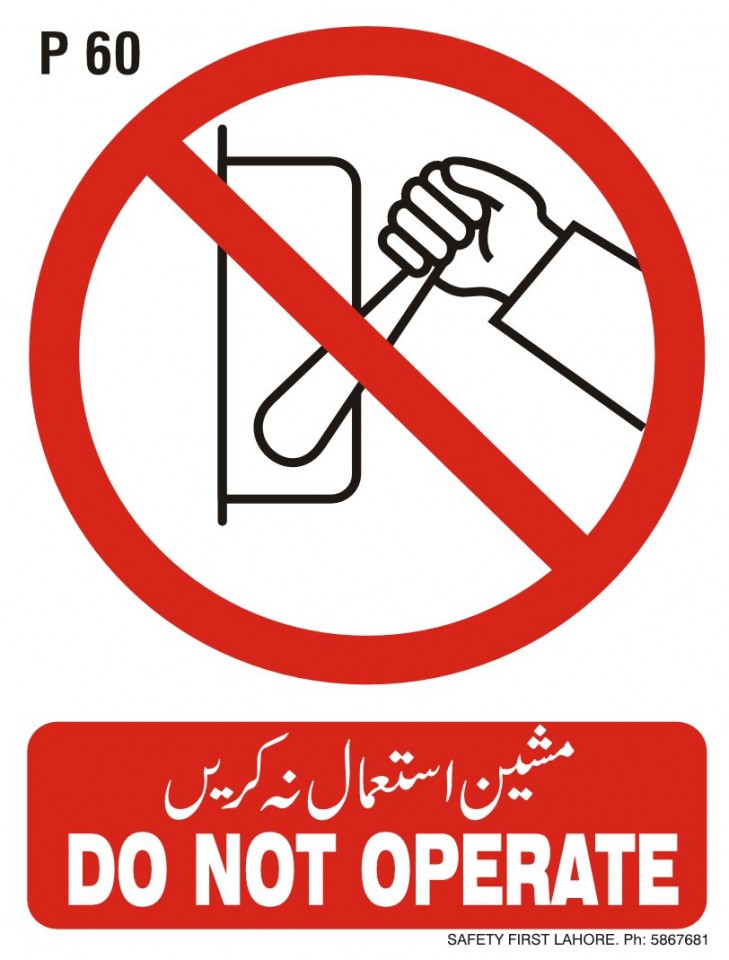 Do Not Operate -  مشین استعمال نہ  کریں