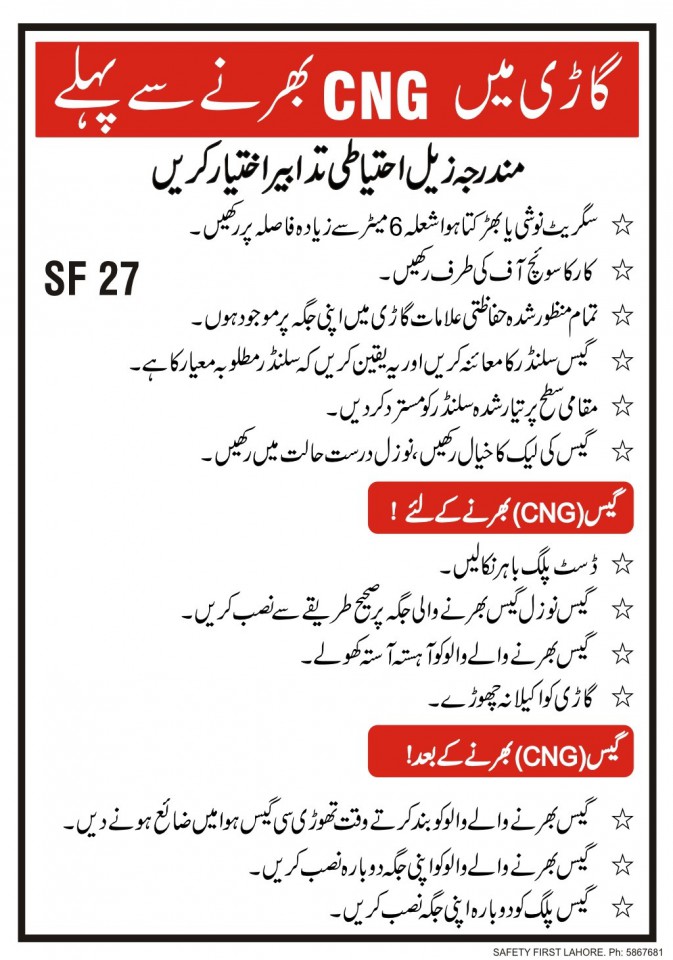بھرنے سے پہلے CNG گاڑی میں